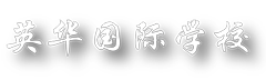 YingHua International School